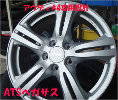 ats_pegasus_audi_a4_17.jpg